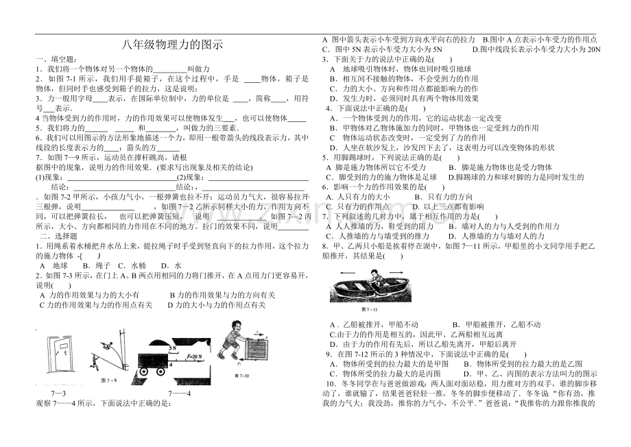 八年级物理力的图示.doc_第1页