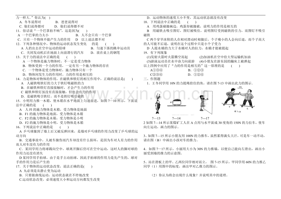 八年级物理力的图示.doc_第2页