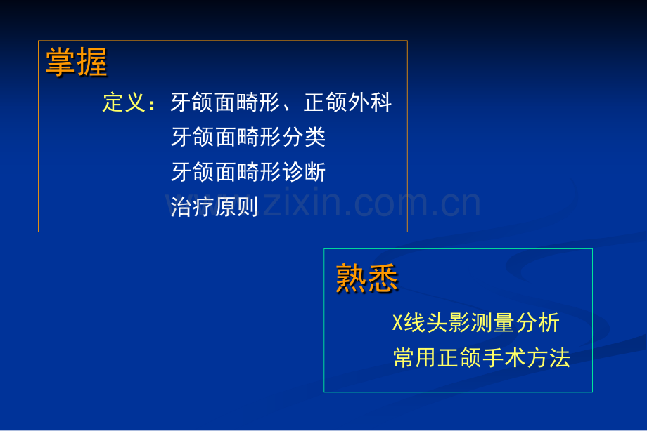 牙颌面畸形.ppt_第2页