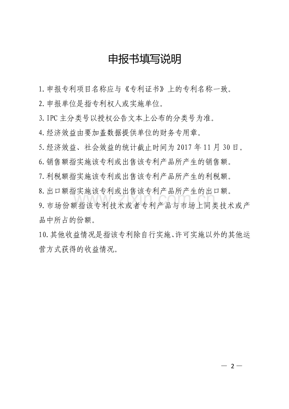 广东专利奖申报书模板(2017年版).doc_第2页