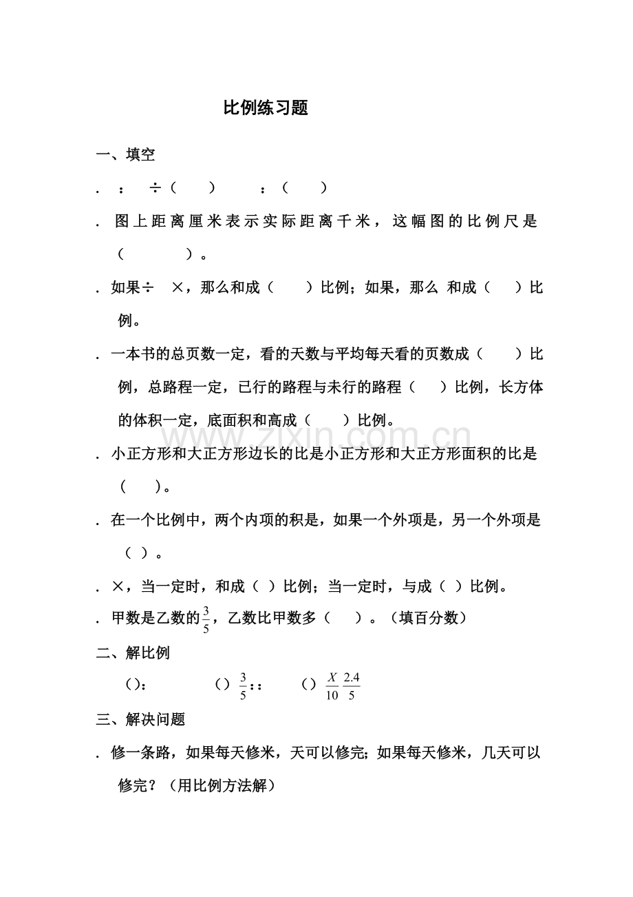 人教版六年级数学下册-比例练习题.doc_第1页