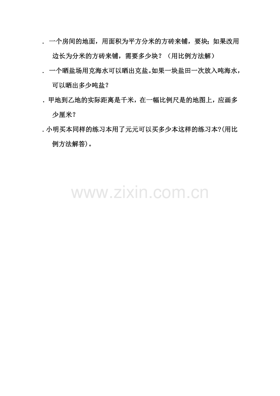 人教版六年级数学下册-比例练习题.doc_第2页