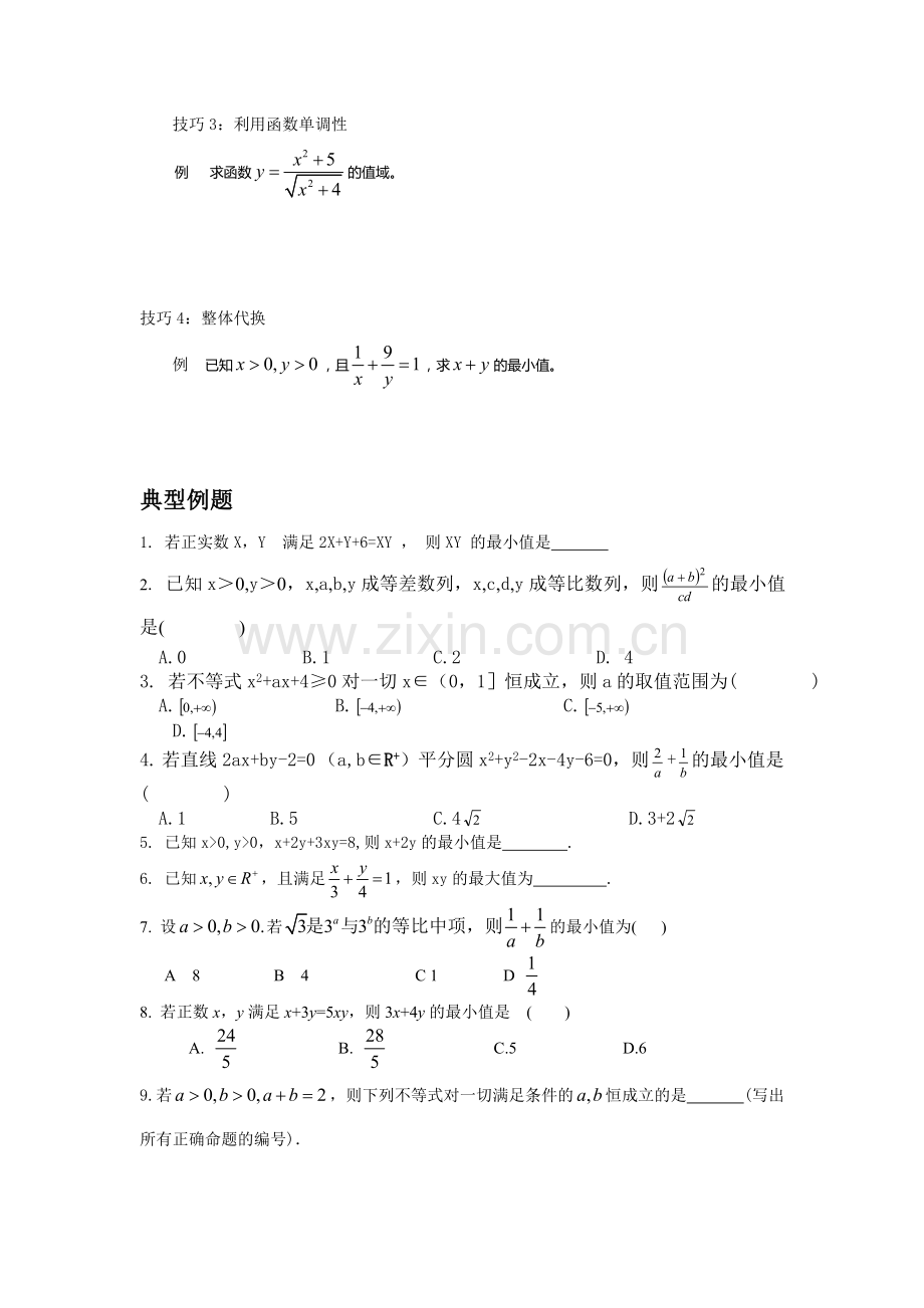经典均值不等式练习题.doc_第2页