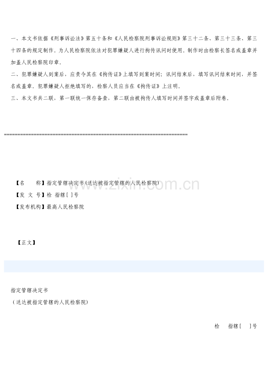 检察院常用文书整理.doc_第2页