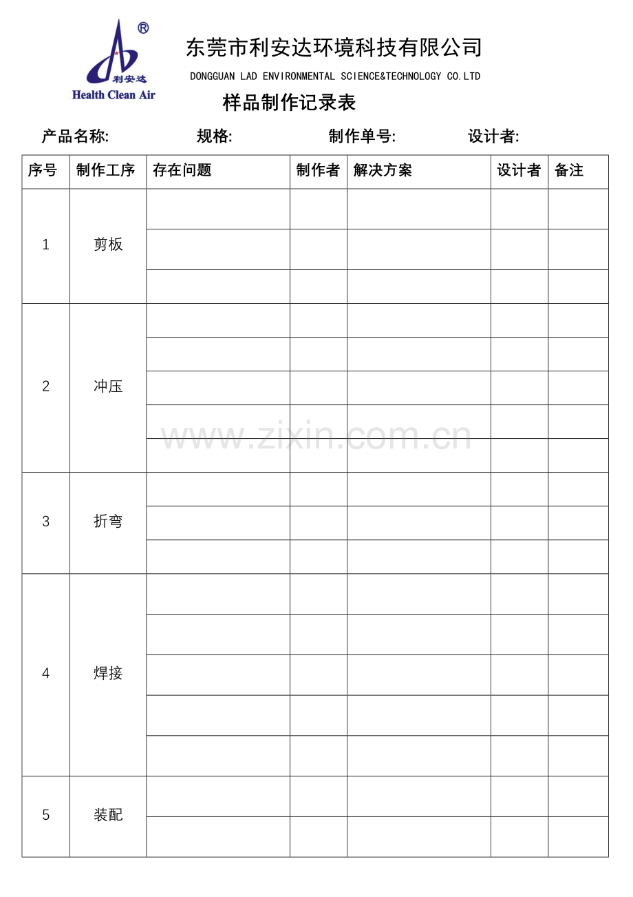 样品制作记录表.doc_第1页