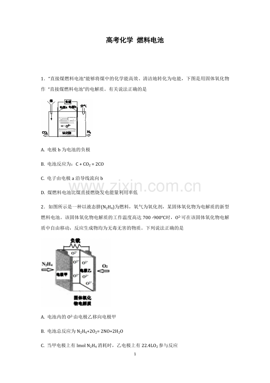 高考化学燃料电池练习及答案.doc_第1页