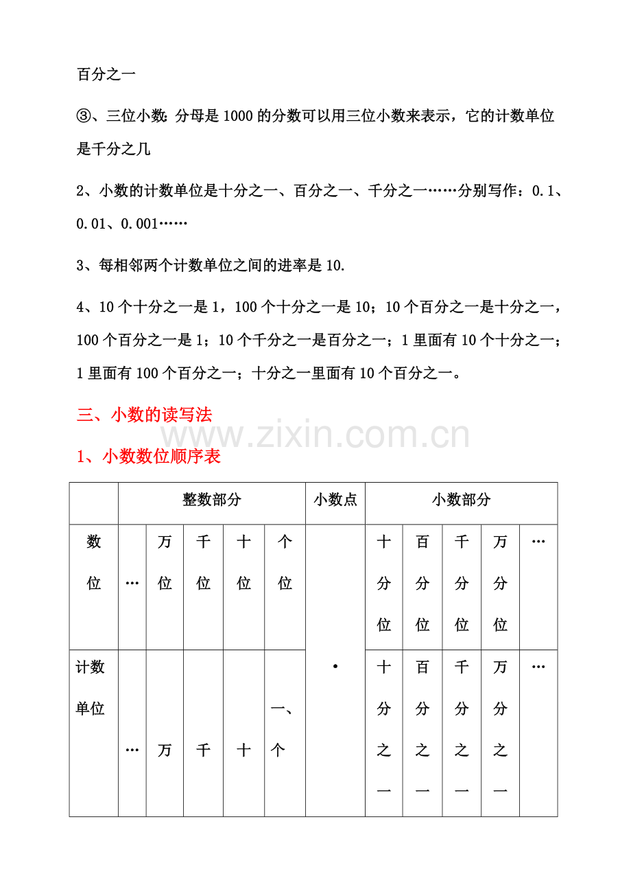 人教版四年级数学下册第四单元知识点归纳总结.doc_第2页