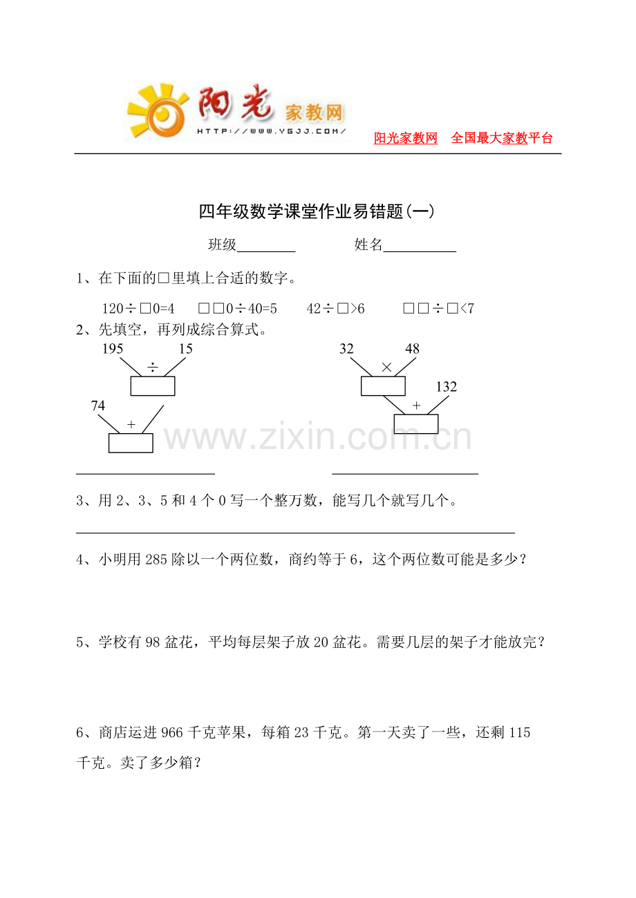 四年级数学易错题汇编..doc_第1页