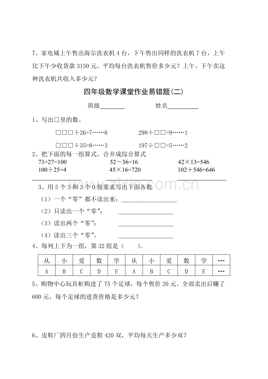 四年级数学易错题汇编..doc_第2页
