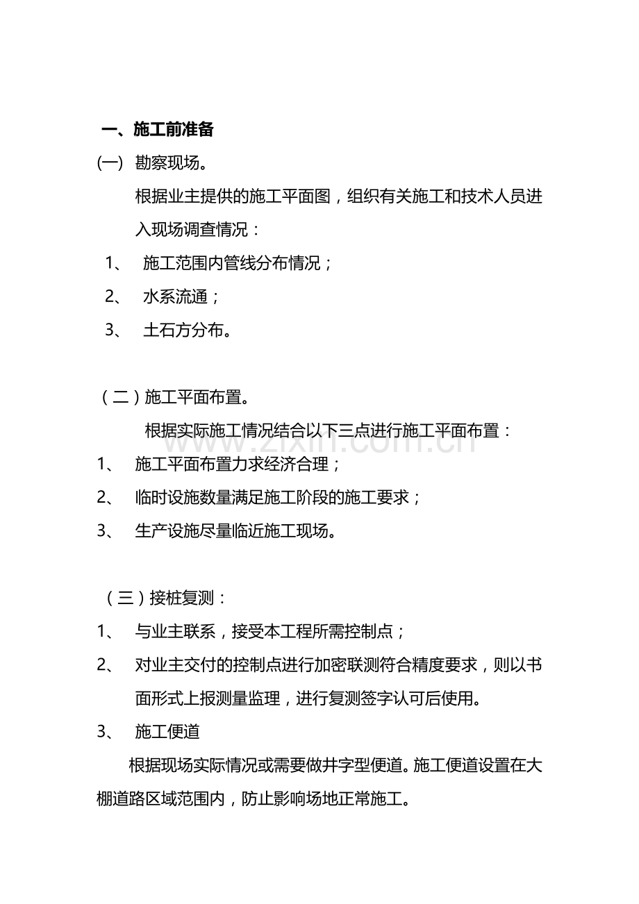 某市政道路土方工程施工方案.doc_第2页