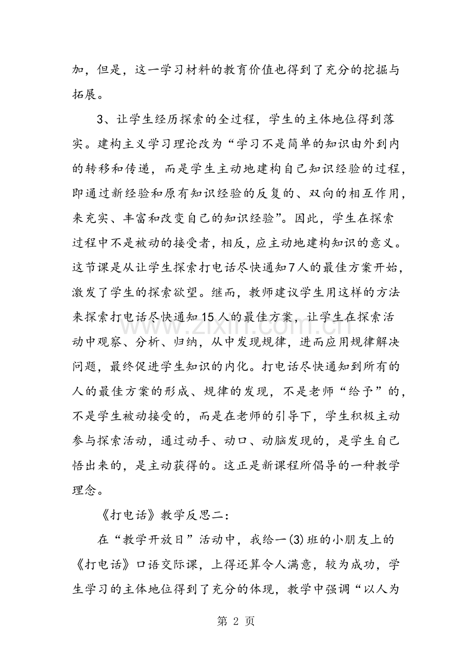 五年级下册《打电话》教学反思.doc_第2页