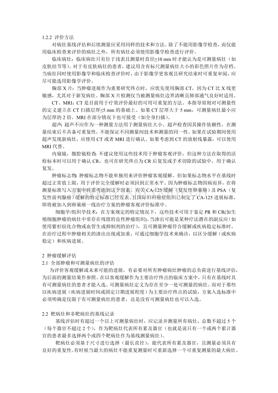 RECIST1.1中文版.doc_第2页