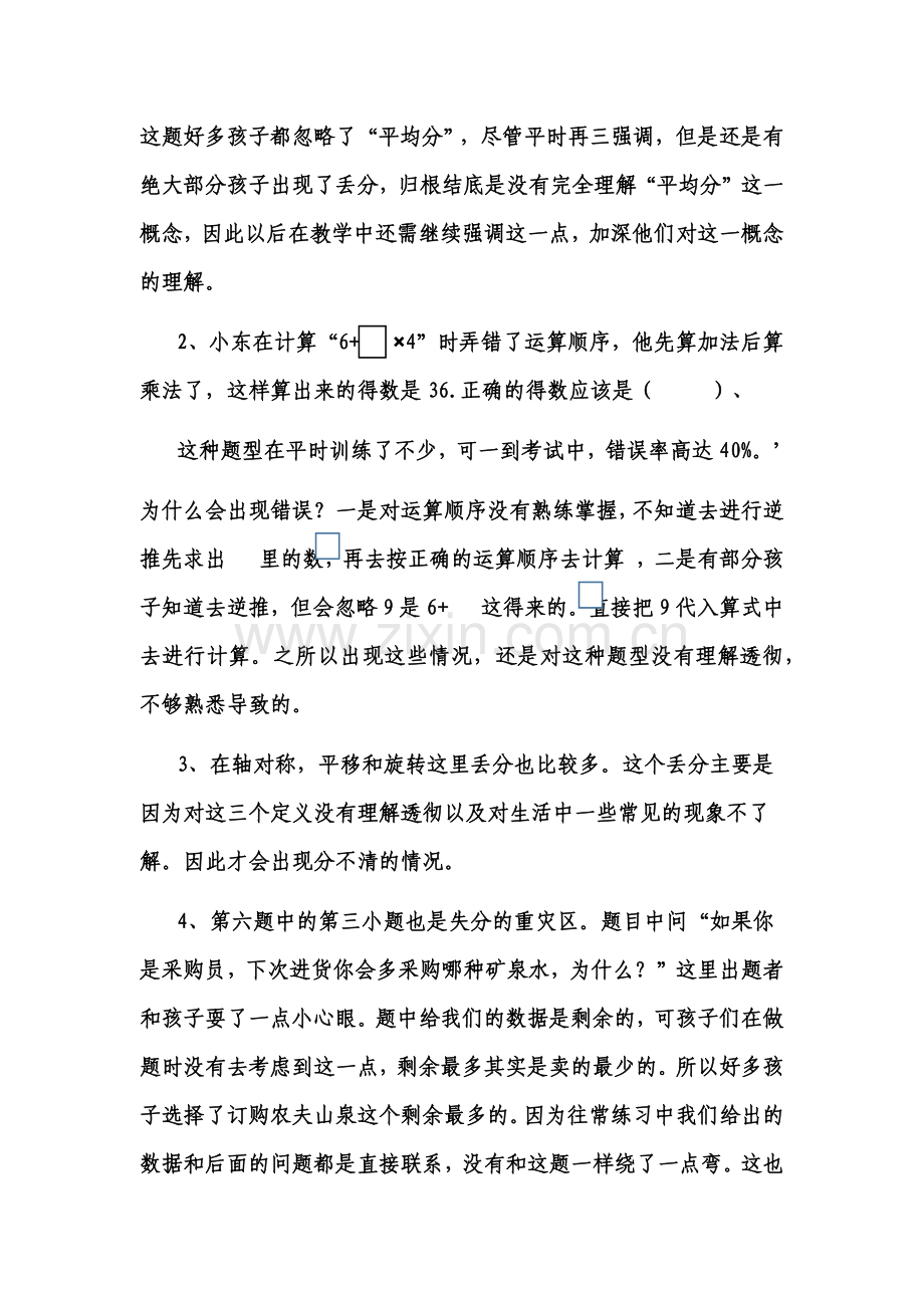 小学二年级数学上学期期中考试试卷分析.doc_第2页