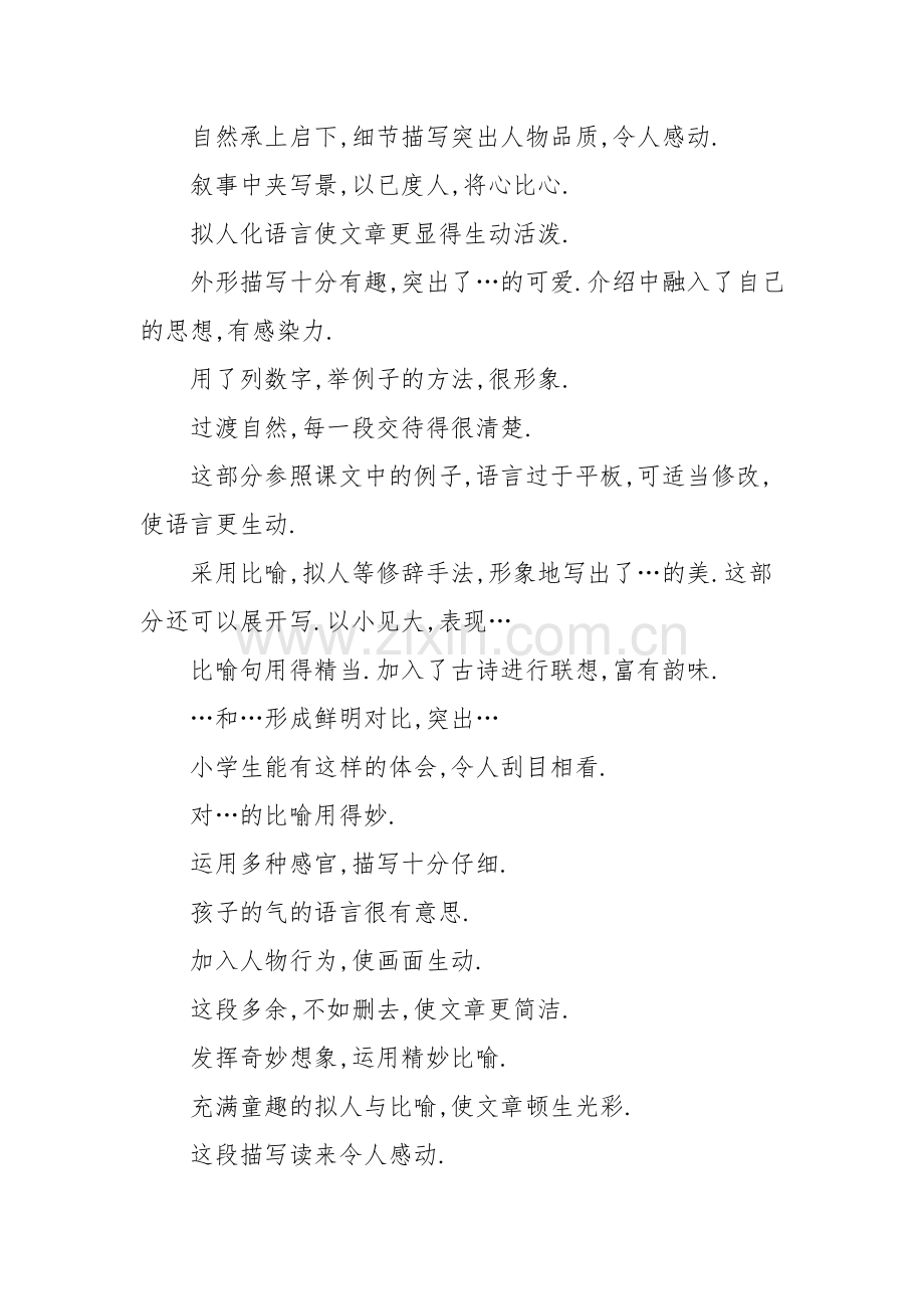 优秀高中评语.doc_第2页