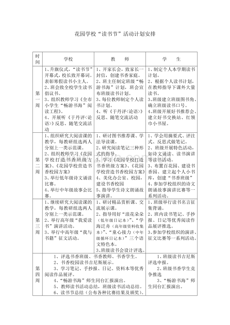 读书节活动.doc_第1页