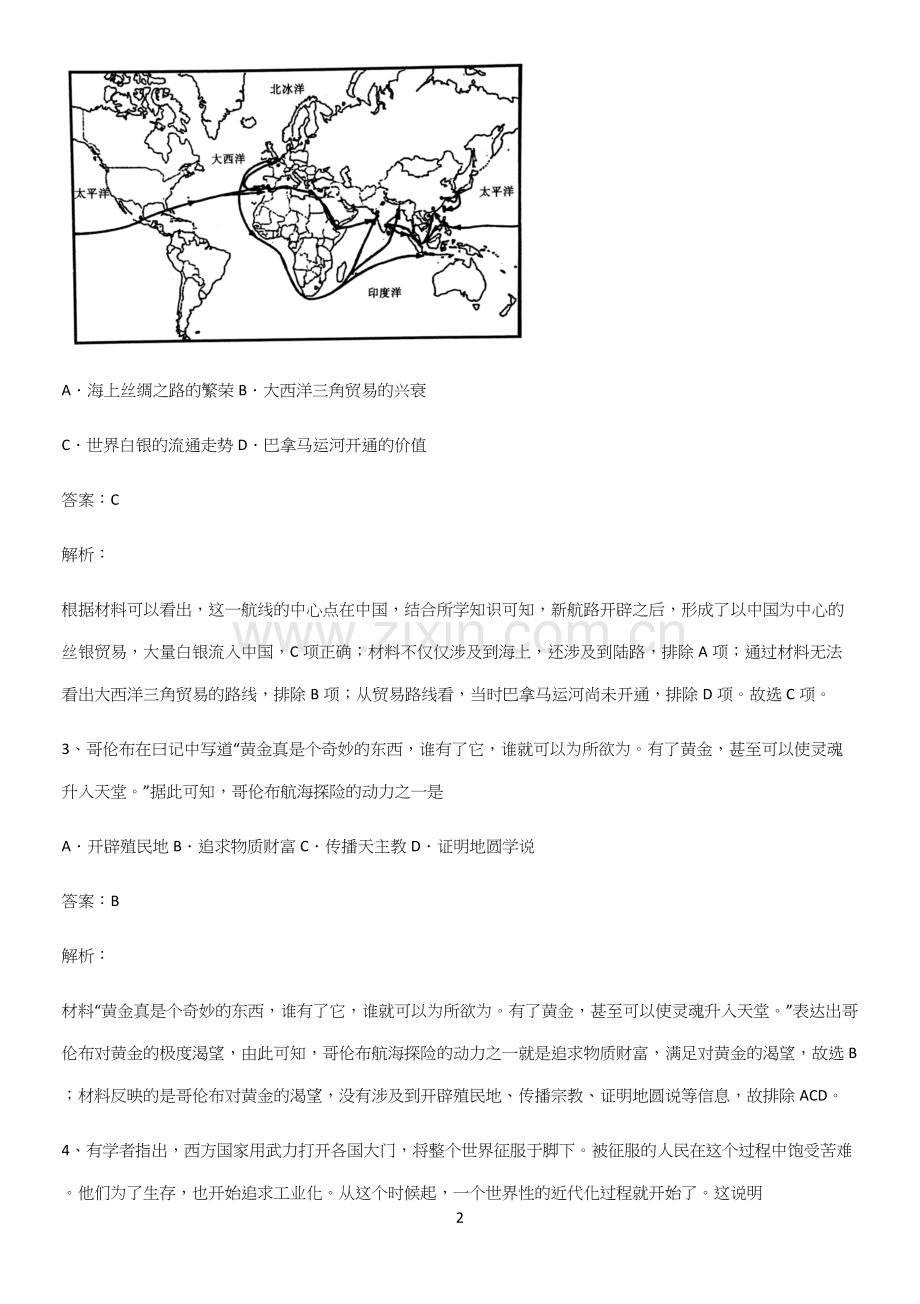 2023人教版带答案高中历史下高中历史统编版下第三单元走向整体的世界知识点题库.docx_第2页