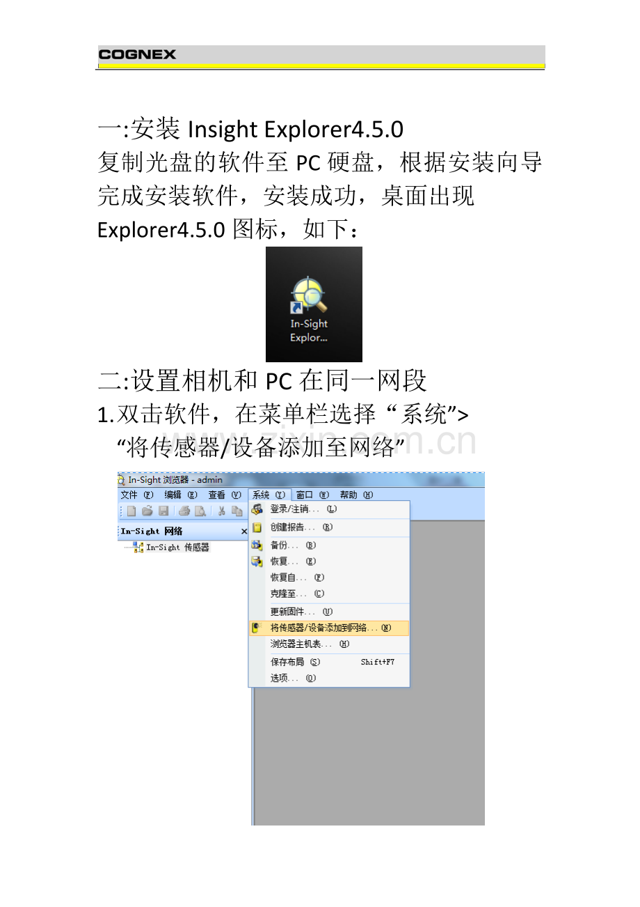 美国康耐视智能相机操作说明书.doc_第2页