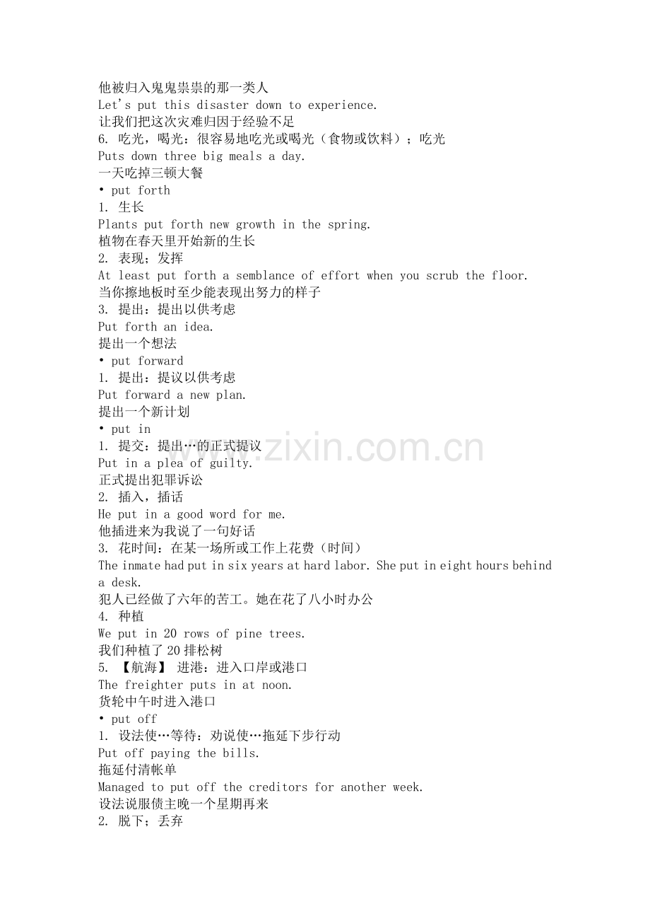 PUT-短语.doc_第2页