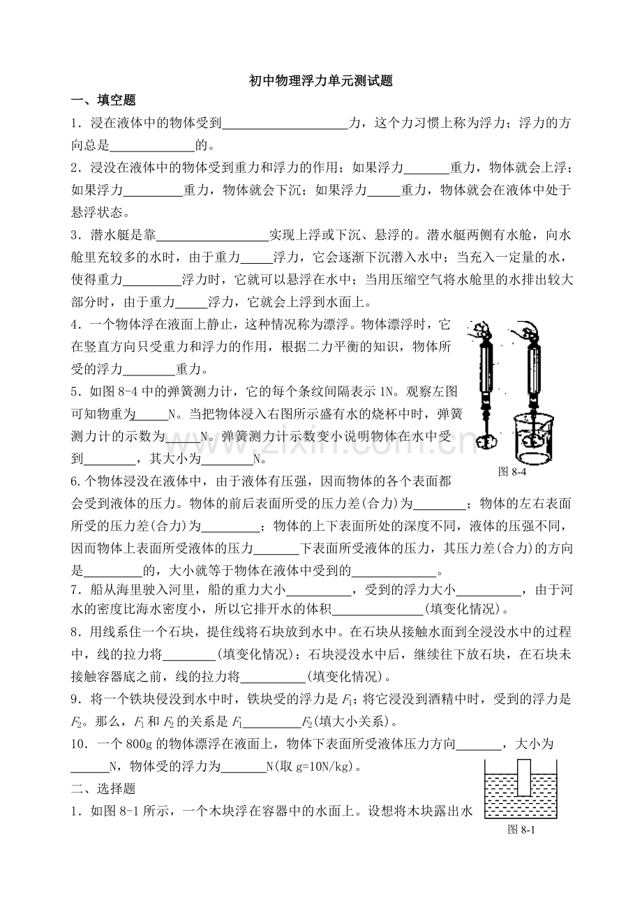初中物理浮力单元测试题.doc_第1页