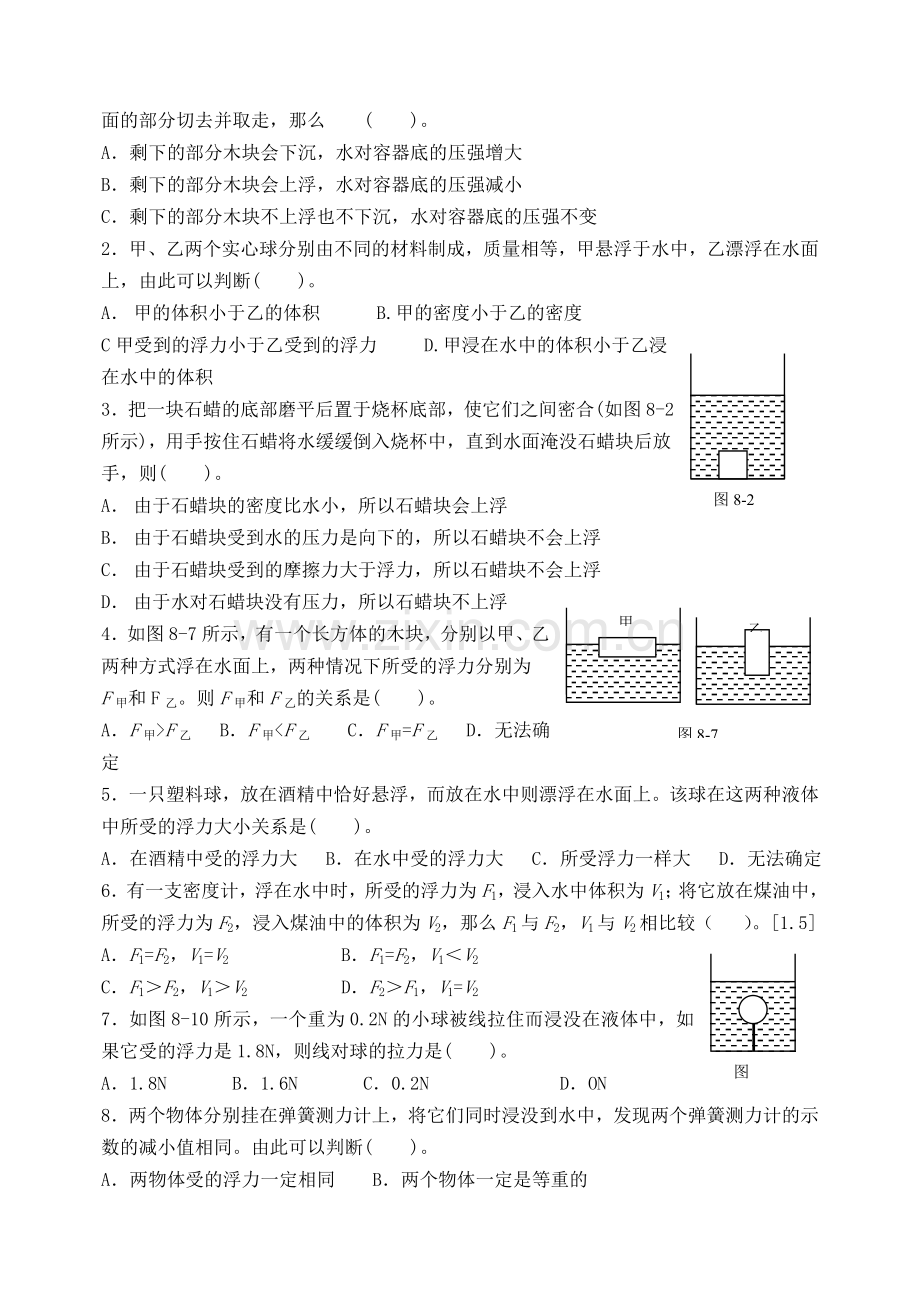 初中物理浮力单元测试题.doc_第2页