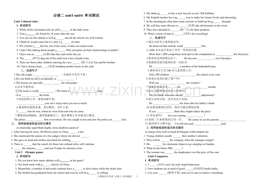 人教版高中英语必修二单词练习.doc_第1页