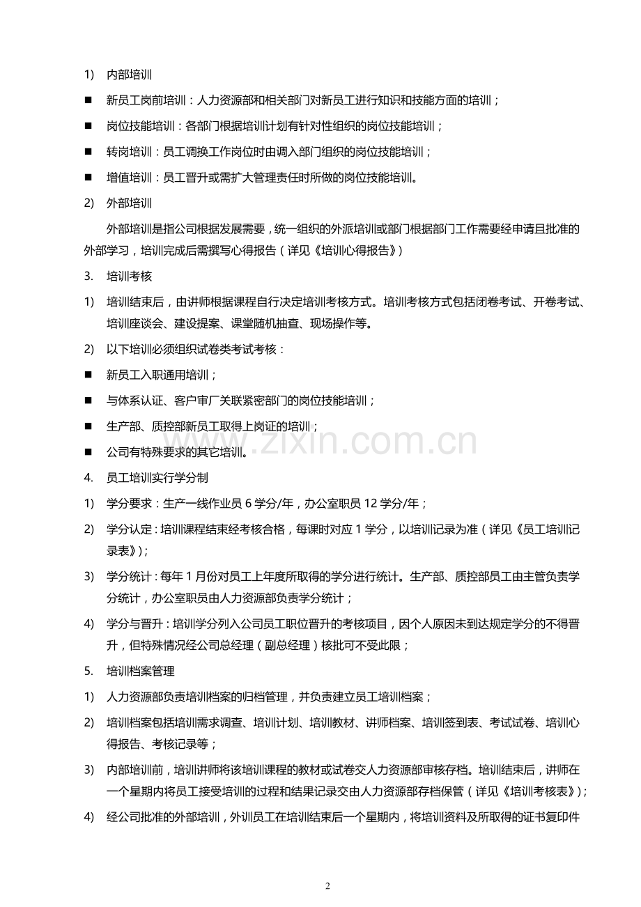 培训体系管理制度.doc_第2页