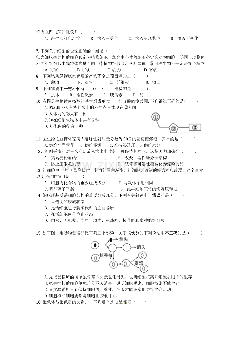 高一上生物期末考试试卷+答案+答题卡.doc_第2页