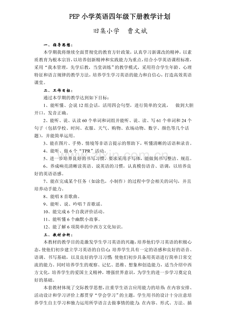 2018年PEP四年级下册英语教学计划.doc_第1页