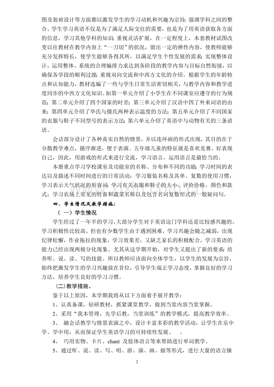 2018年PEP四年级下册英语教学计划.doc_第2页