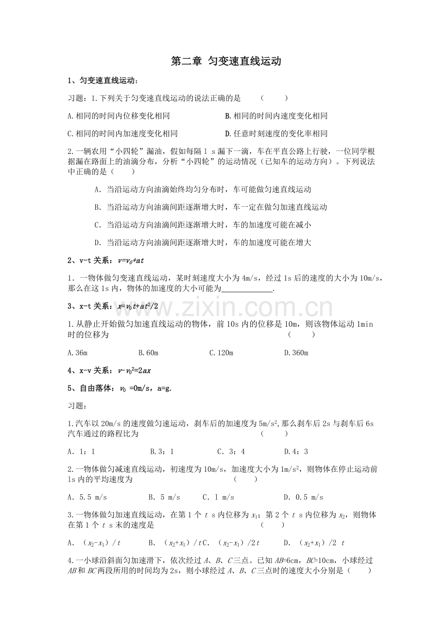 高一物理上册第二章匀变速直线运动习题与答案解析.doc_第1页