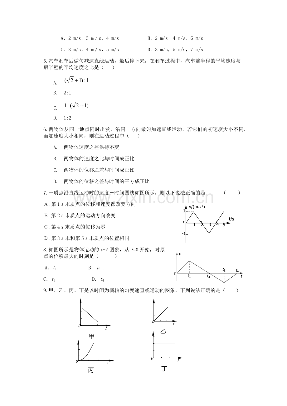 高一物理上册第二章匀变速直线运动习题与答案解析.doc_第2页