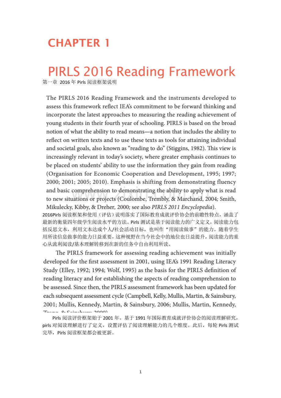 第一章2016年Pirls阅读框架说明.doc_第1页