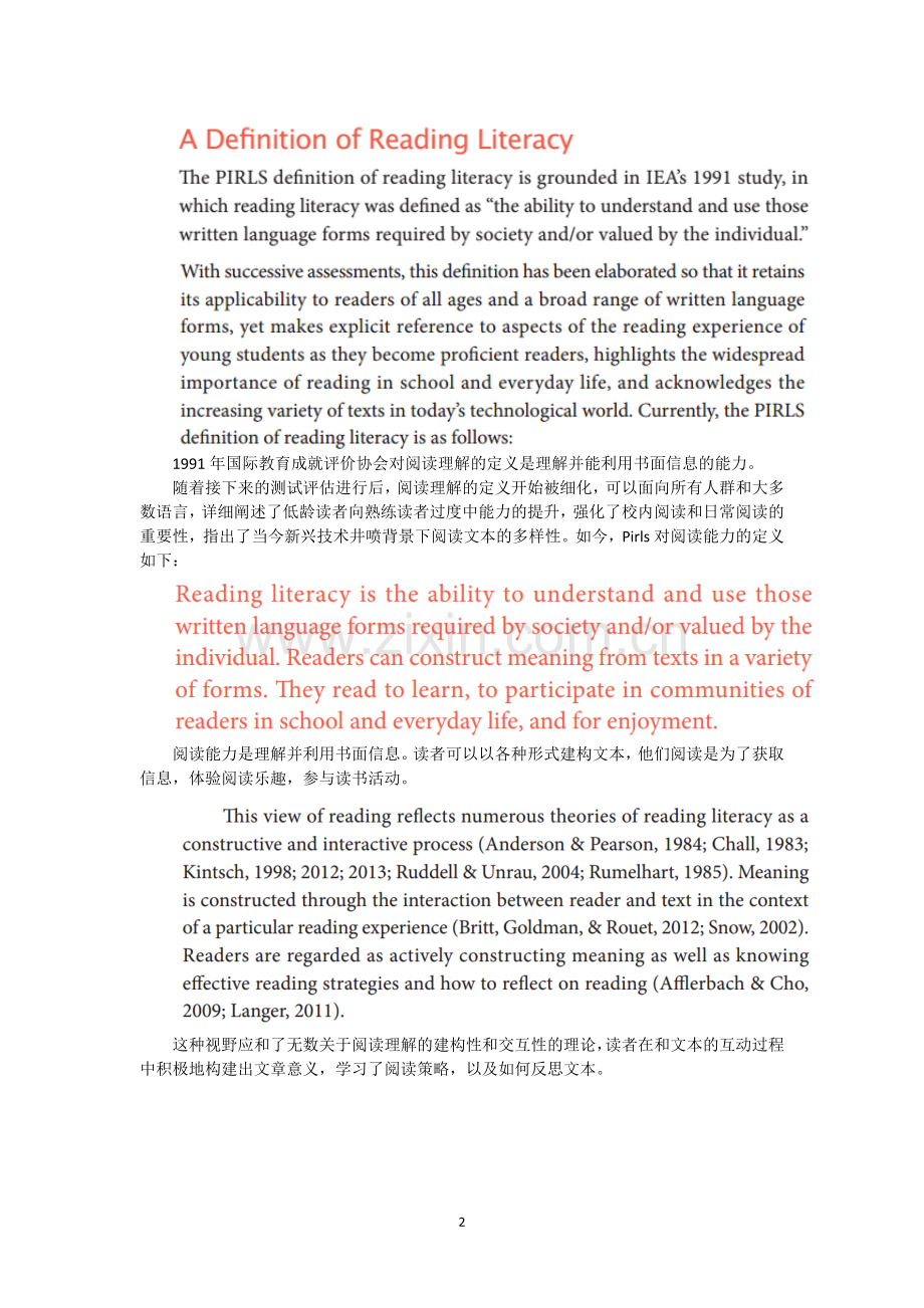 第一章2016年Pirls阅读框架说明.doc_第2页