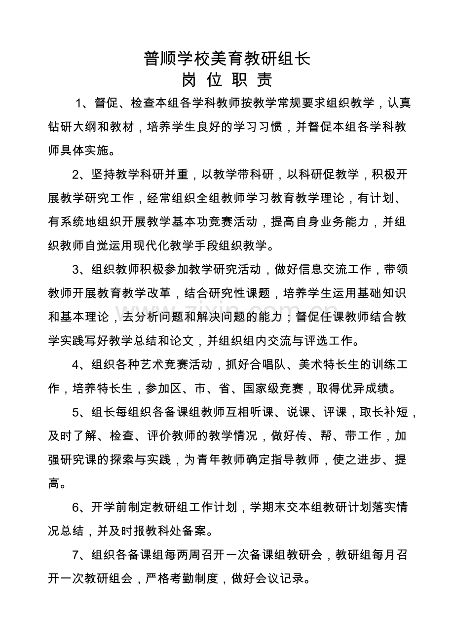 美育工作职责制度.doc_第2页