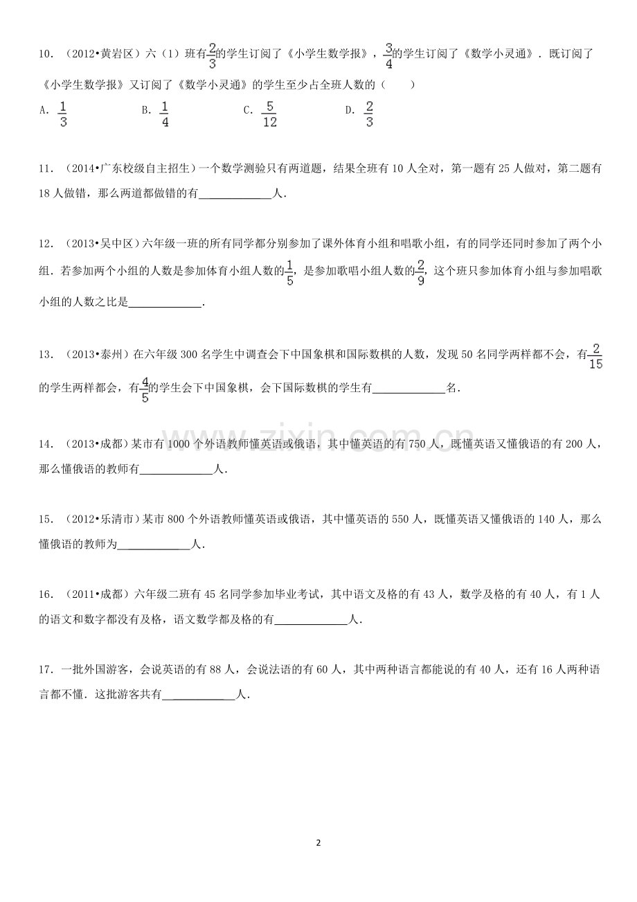 小升初数学难点突破真题精析计数问题.doc_第2页