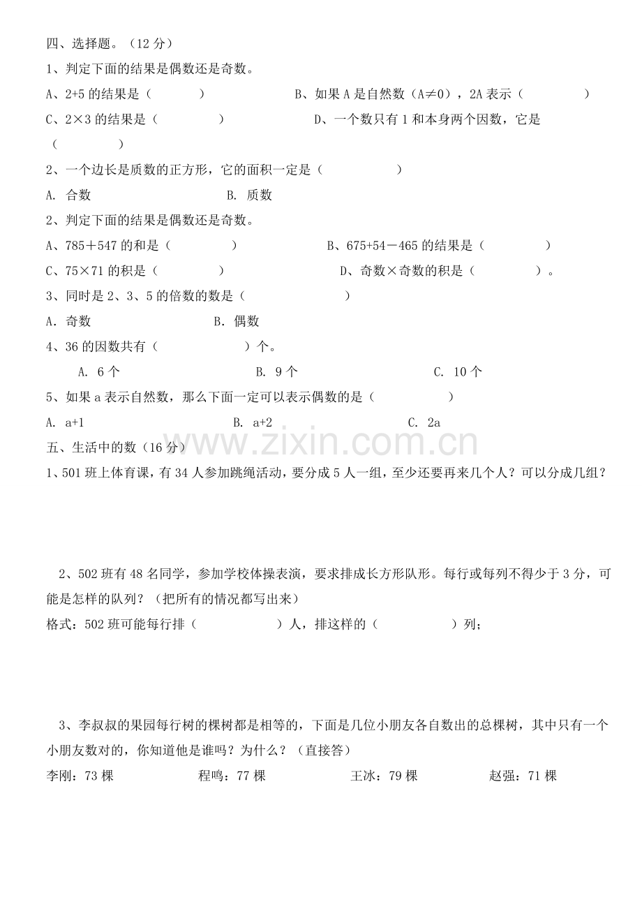 人教版五年级数学下册因数与倍数练习题.doc_第2页