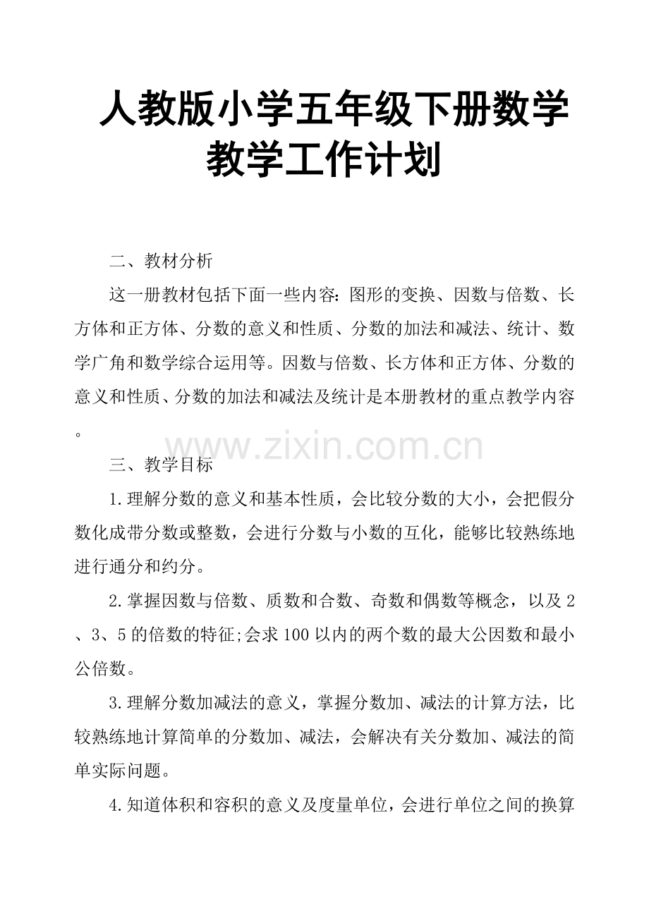 人教版小学五年级下册数学教学工作计划.doc_第1页