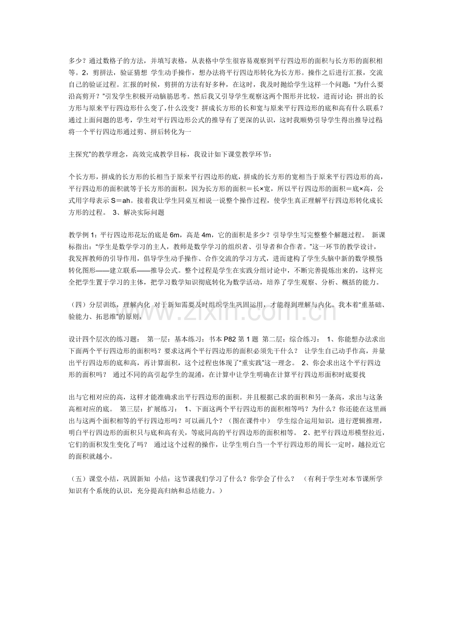 人教版小学数学五年级上册平行四边形的面积说课稿.doc_第2页