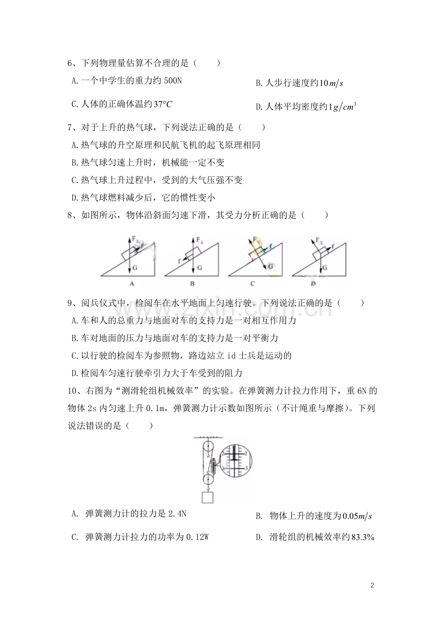2018年深圳中考物理试卷.doc_第2页