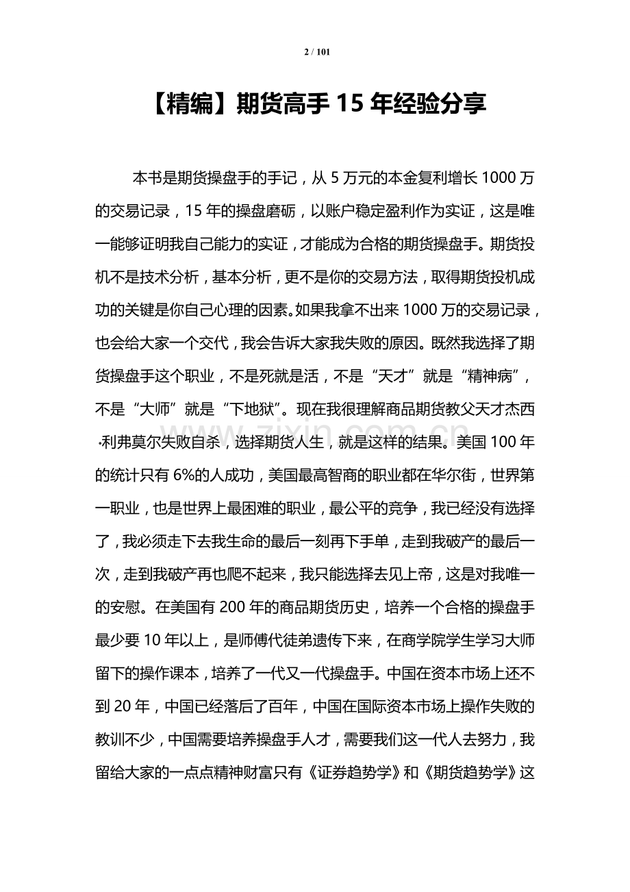 期货高手经验心得.doc_第2页