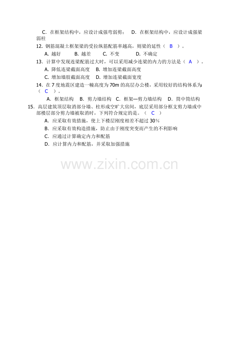 【高层建筑结构】作业题.doc_第2页