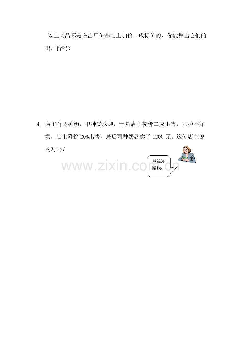 《成数》试题及答案.doc_第2页