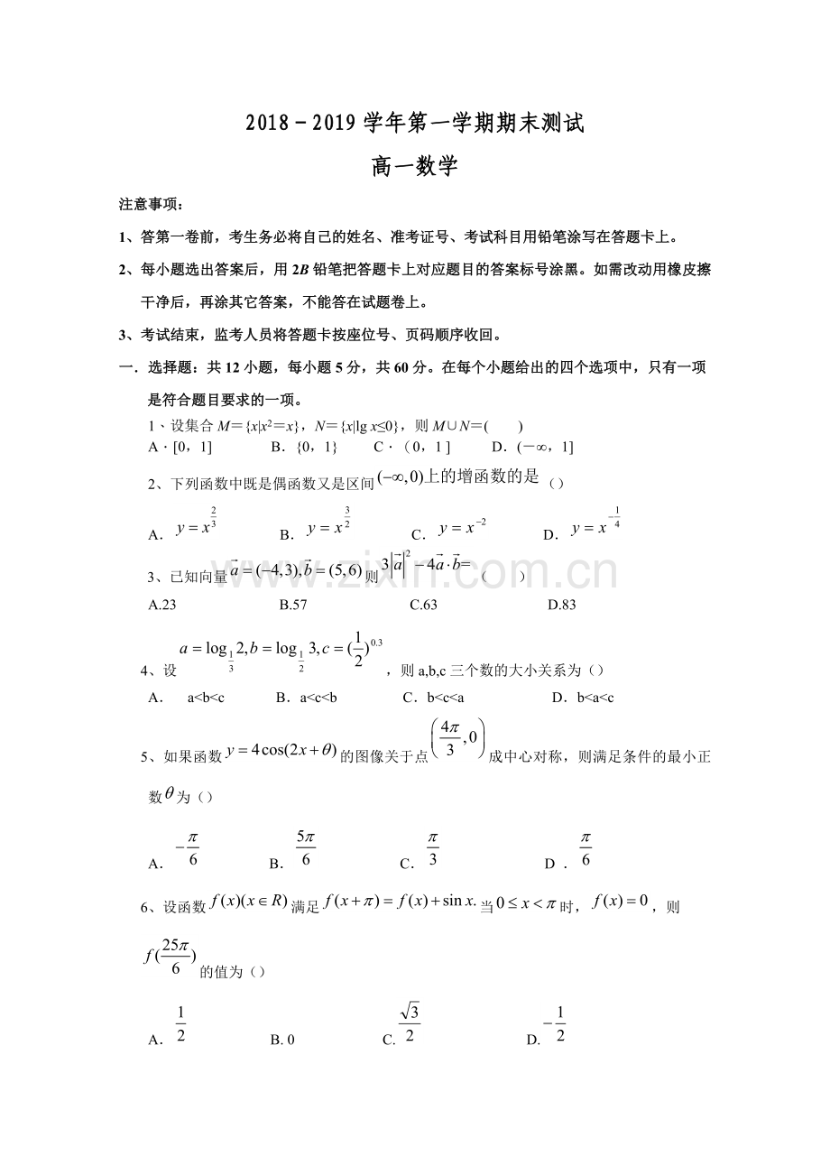 2018-2019学年广东省佛山市第一中学高一上学期期末考试数学.doc_第1页