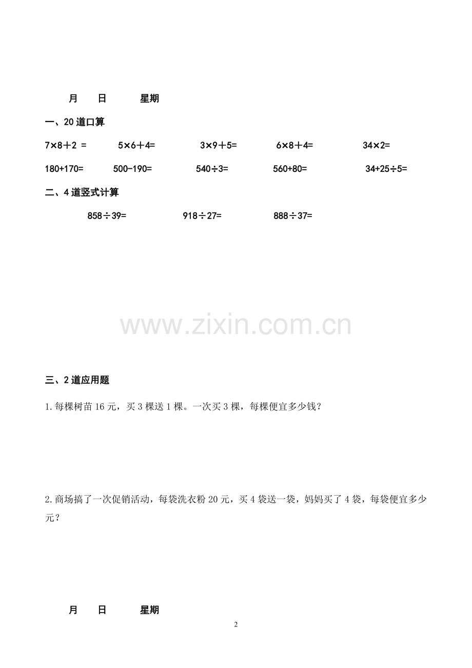 四年级上册数学每天10道口算、3道竖式、2道应用题寒假作业.doc_第2页