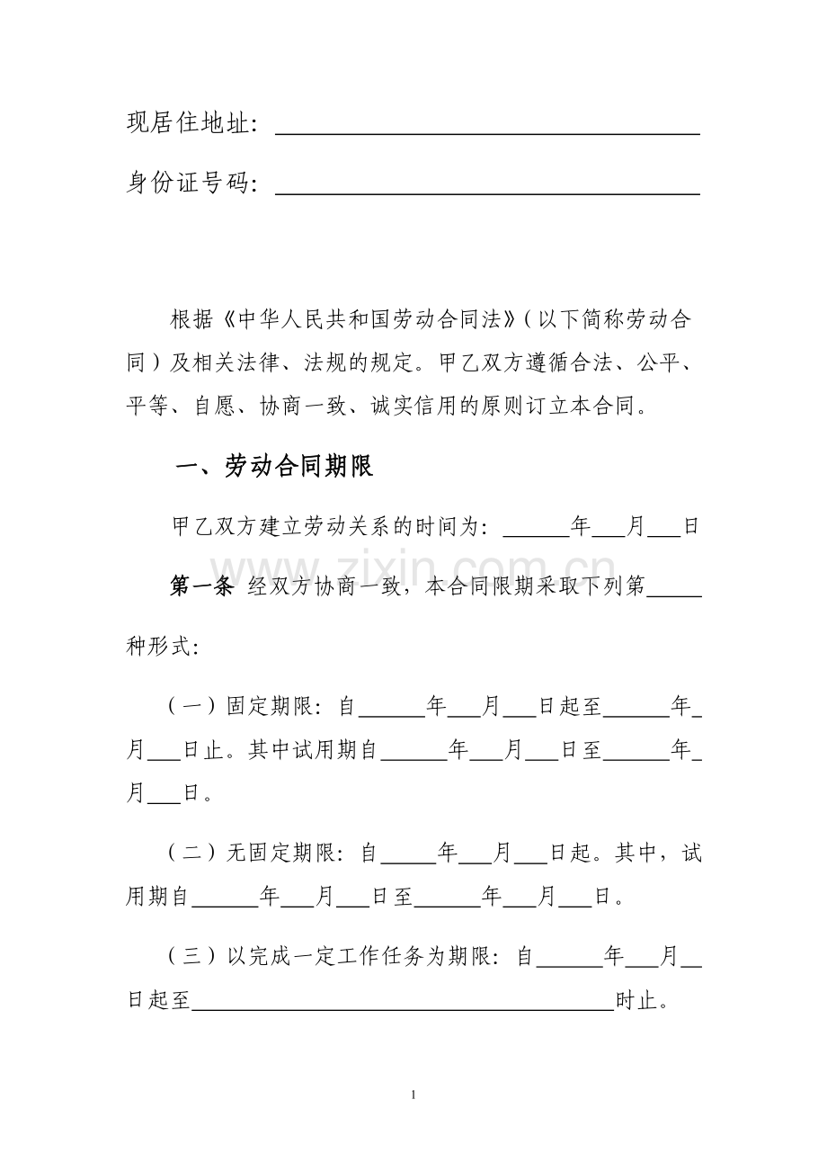 劳动合同书标准版.doc_第2页
