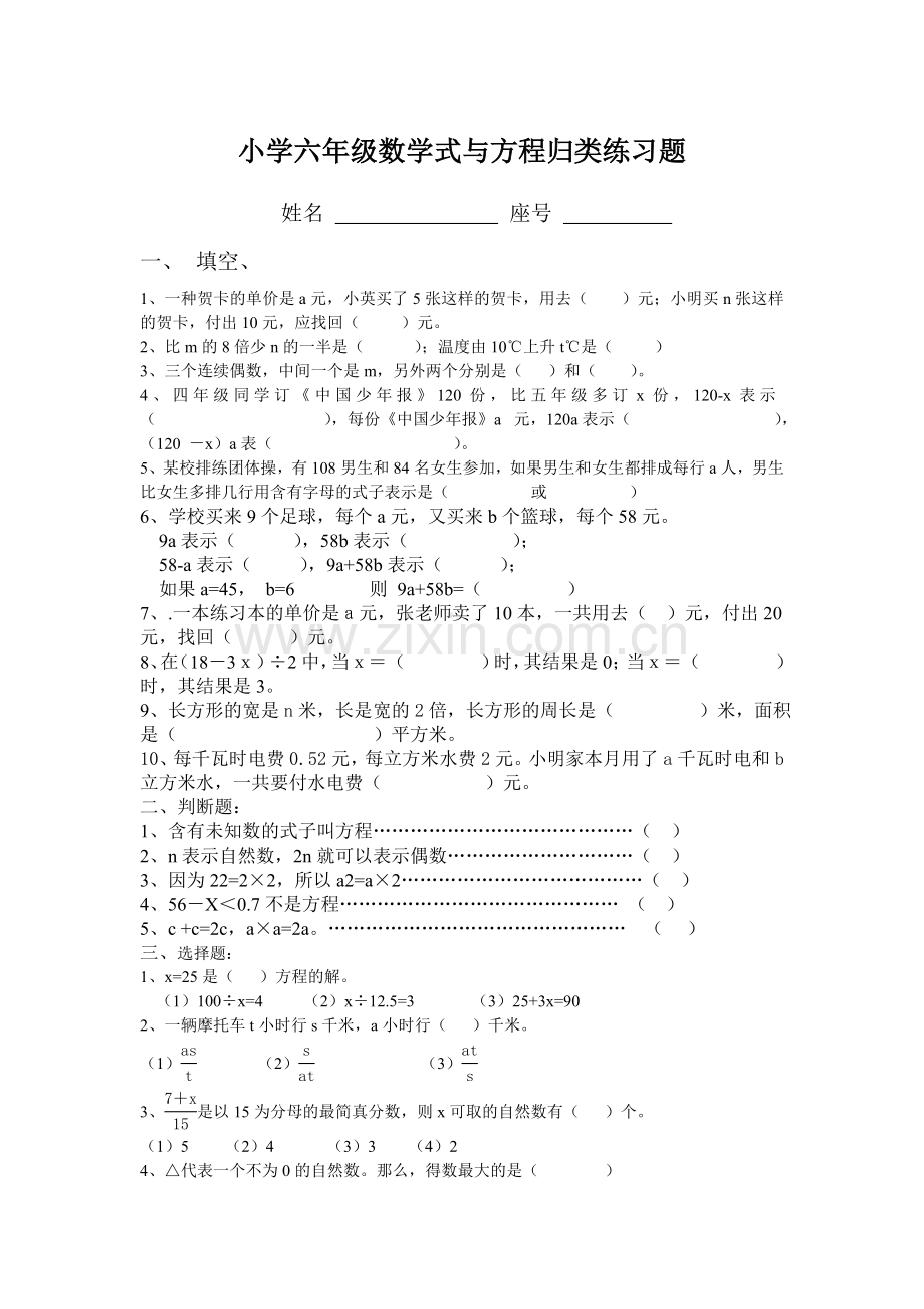 小学六年级数学式与方程归类练习题.doc_第1页