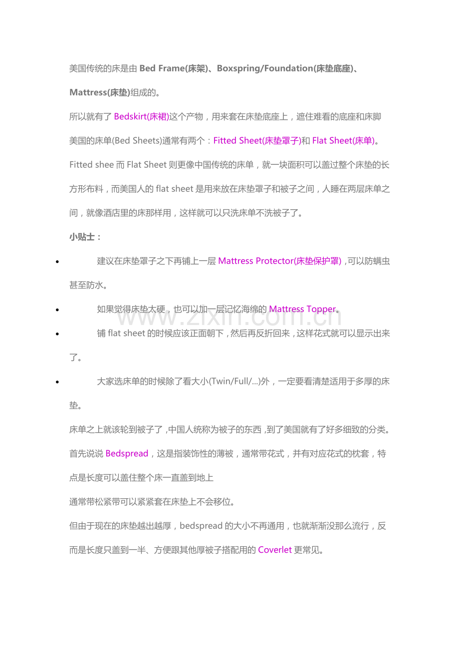 美国床品知识.doc_第1页