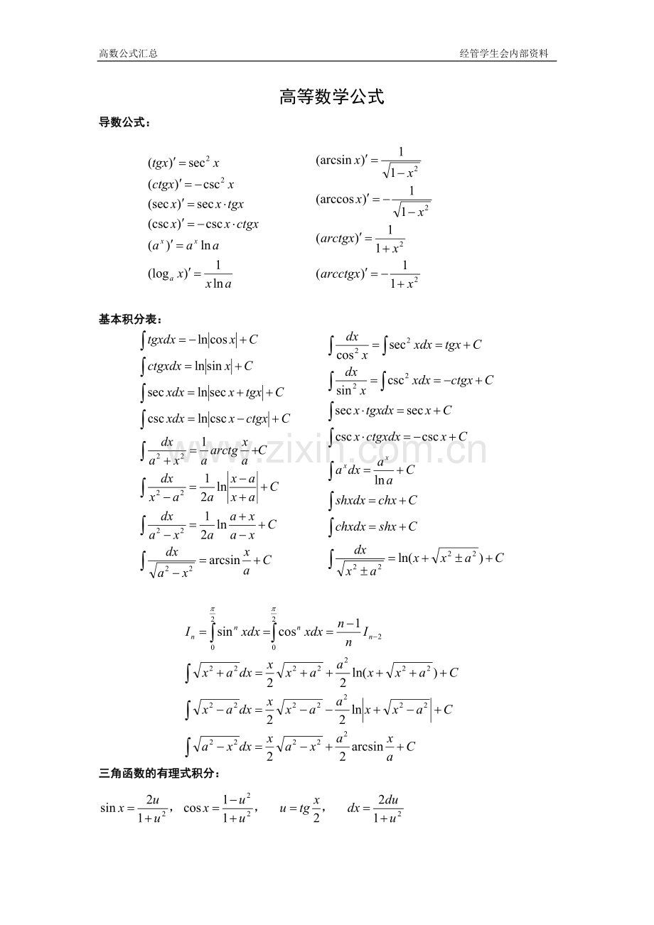 高数公式汇总.doc_第1页