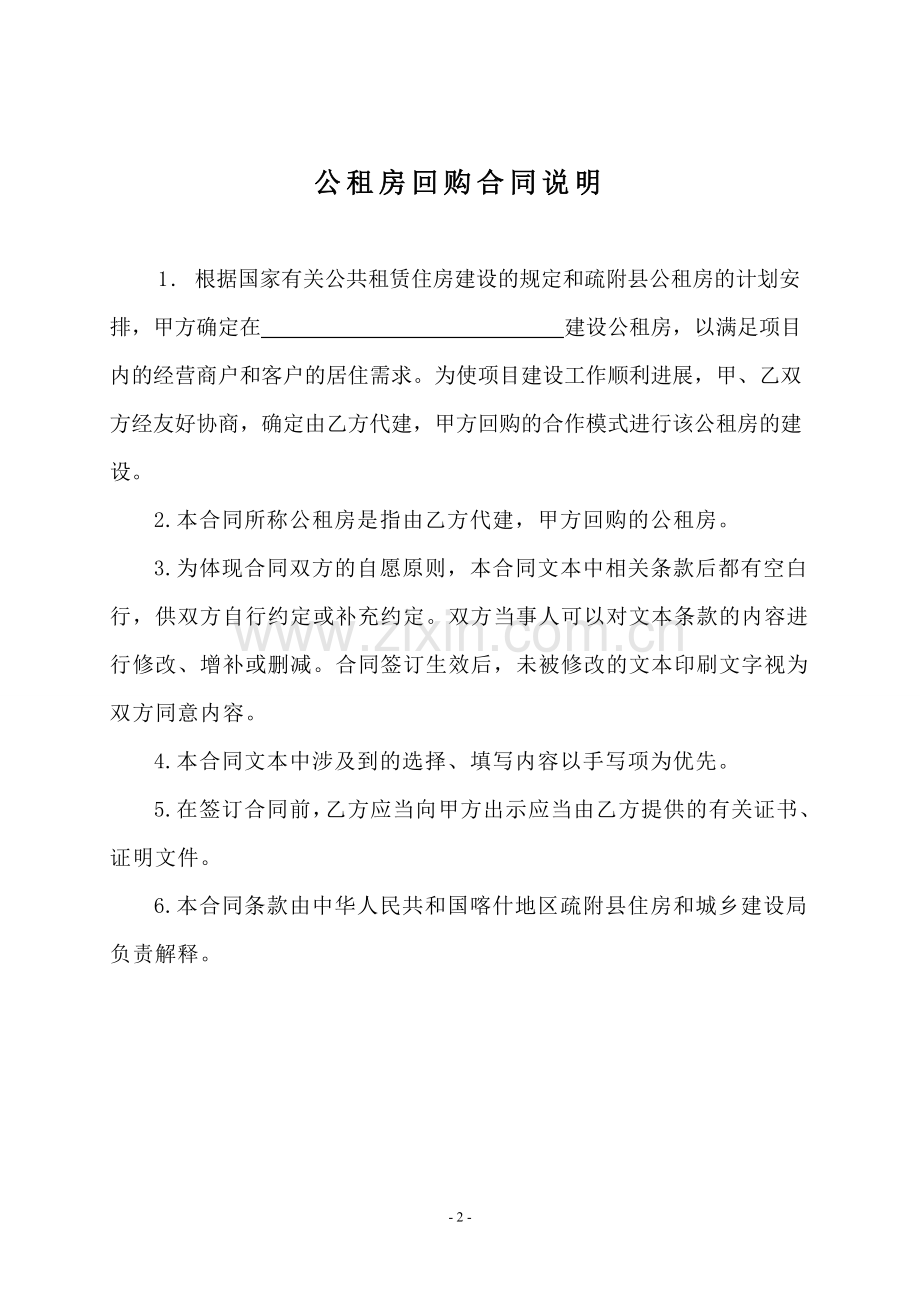 房屋回购合同(协议).doc_第2页