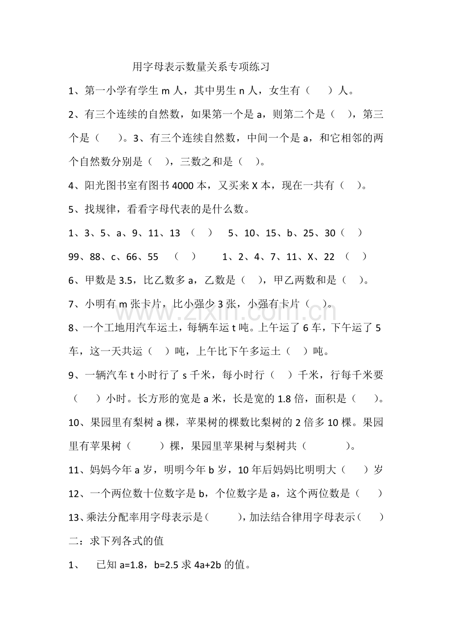 用字母表示数量关系专项练习.doc_第1页